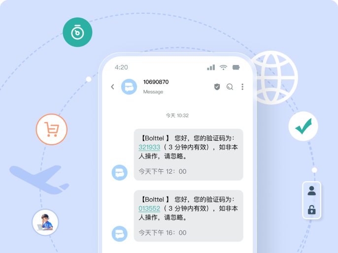 短信通知